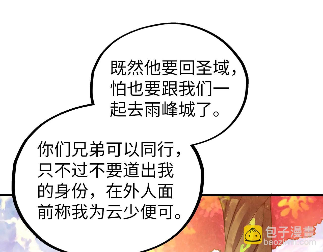 這一世我要當至尊 - 第424話 再無懷疑(3/4) - 6