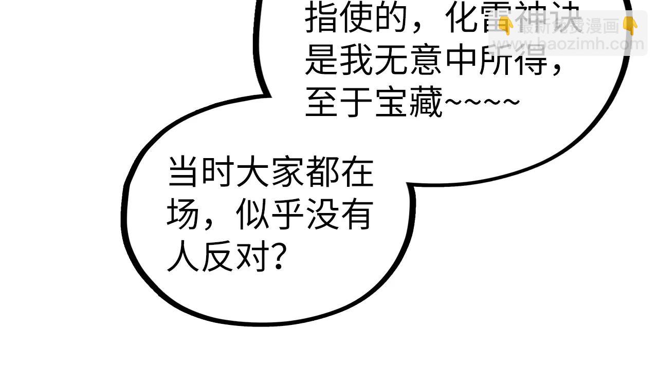 這一世我要當至尊 - 第424話 再無懷疑(3/4) - 1