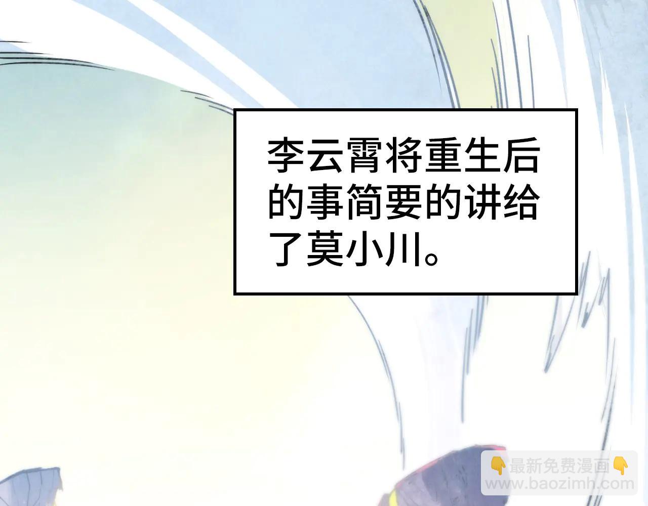 這一世我要當至尊 - 第424話 再無懷疑(1/4) - 4