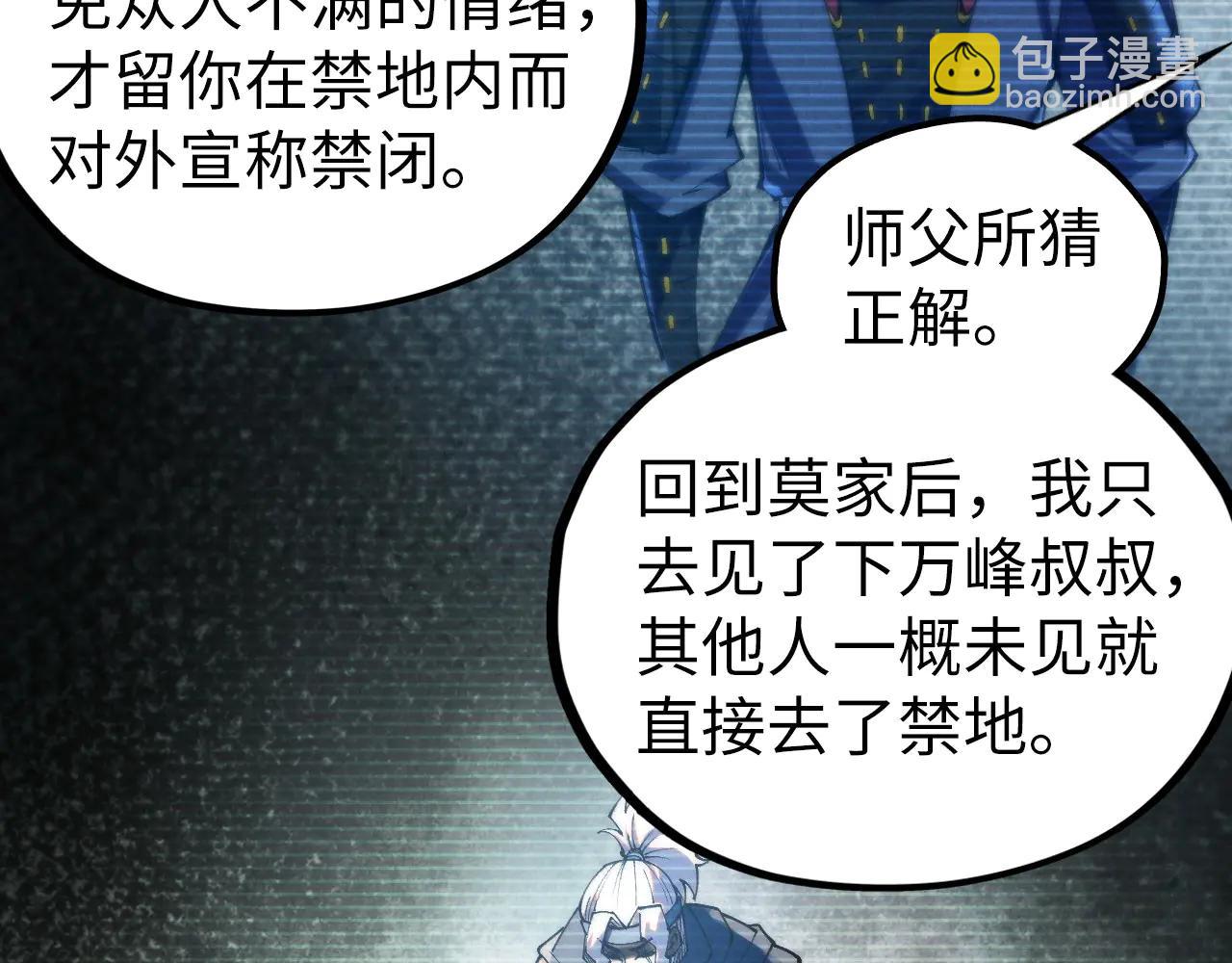 這一世我要當至尊 - 第424話 再無懷疑(1/4) - 6