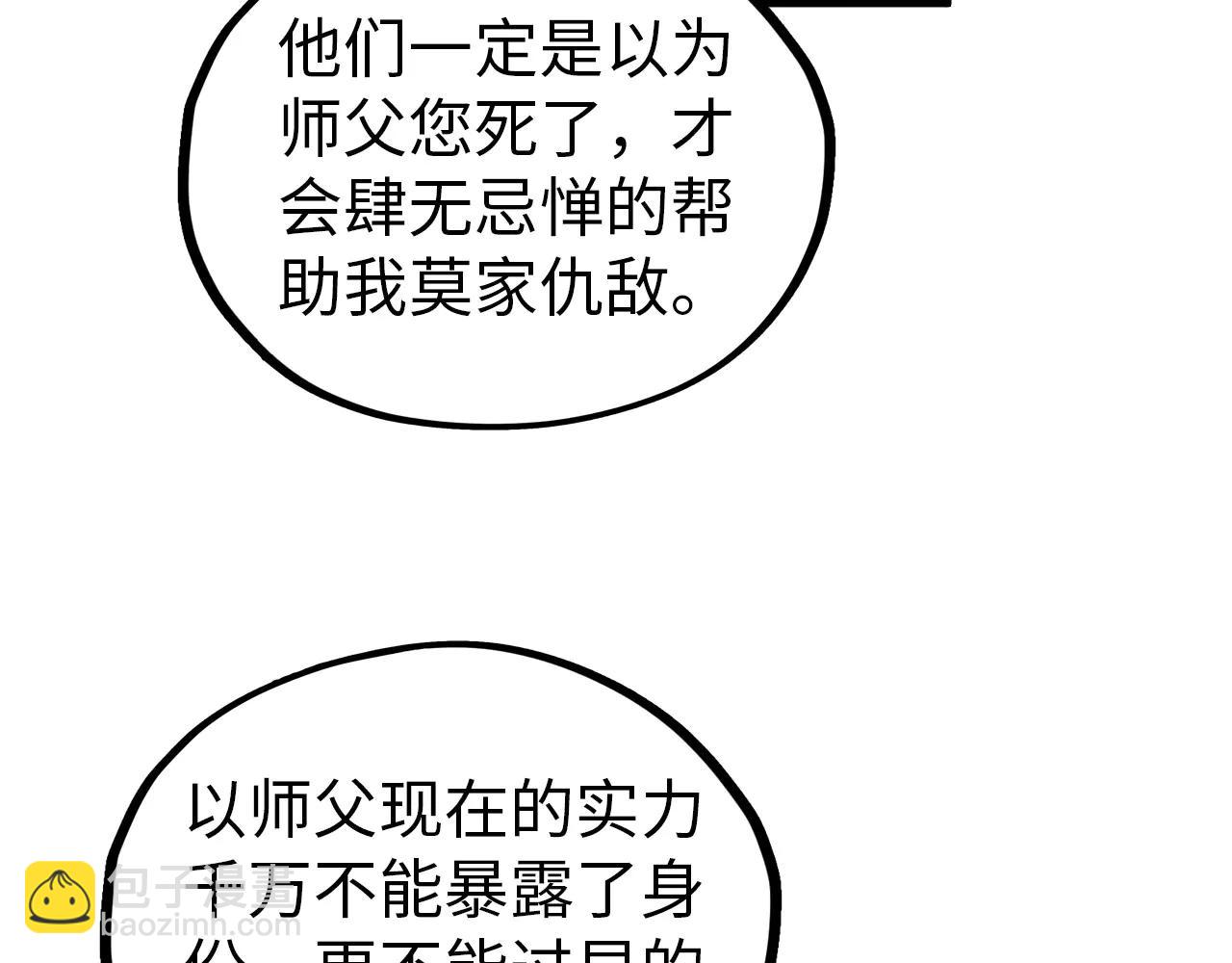 這一世我要當至尊 - 第424話 再無懷疑(2/4) - 2