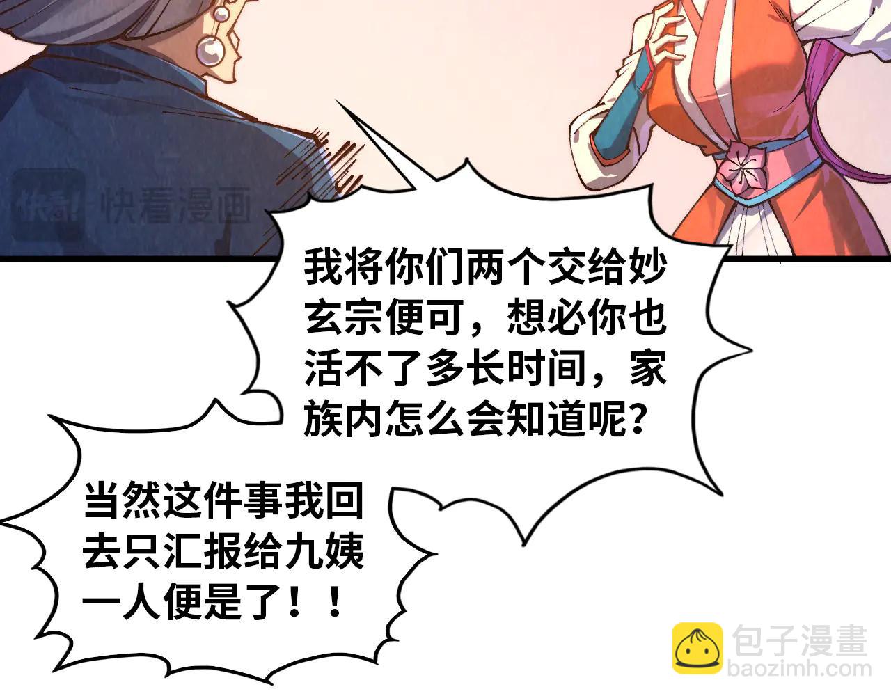 這一世我要當至尊 - 第426話 寒有梅香(3/3) - 1