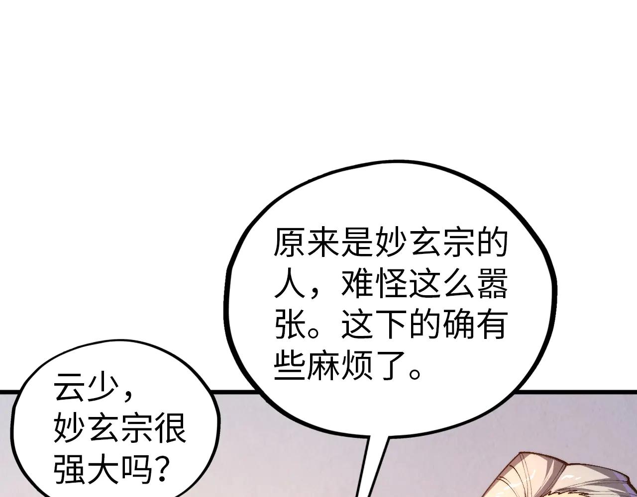 這一世我要當至尊 - 第426話 寒有梅香(3/3) - 2