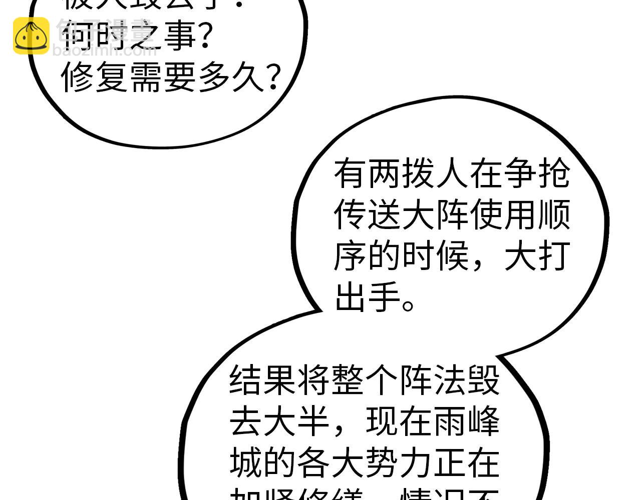 這一世我要當至尊 - 第426話 寒有梅香(1/3) - 4