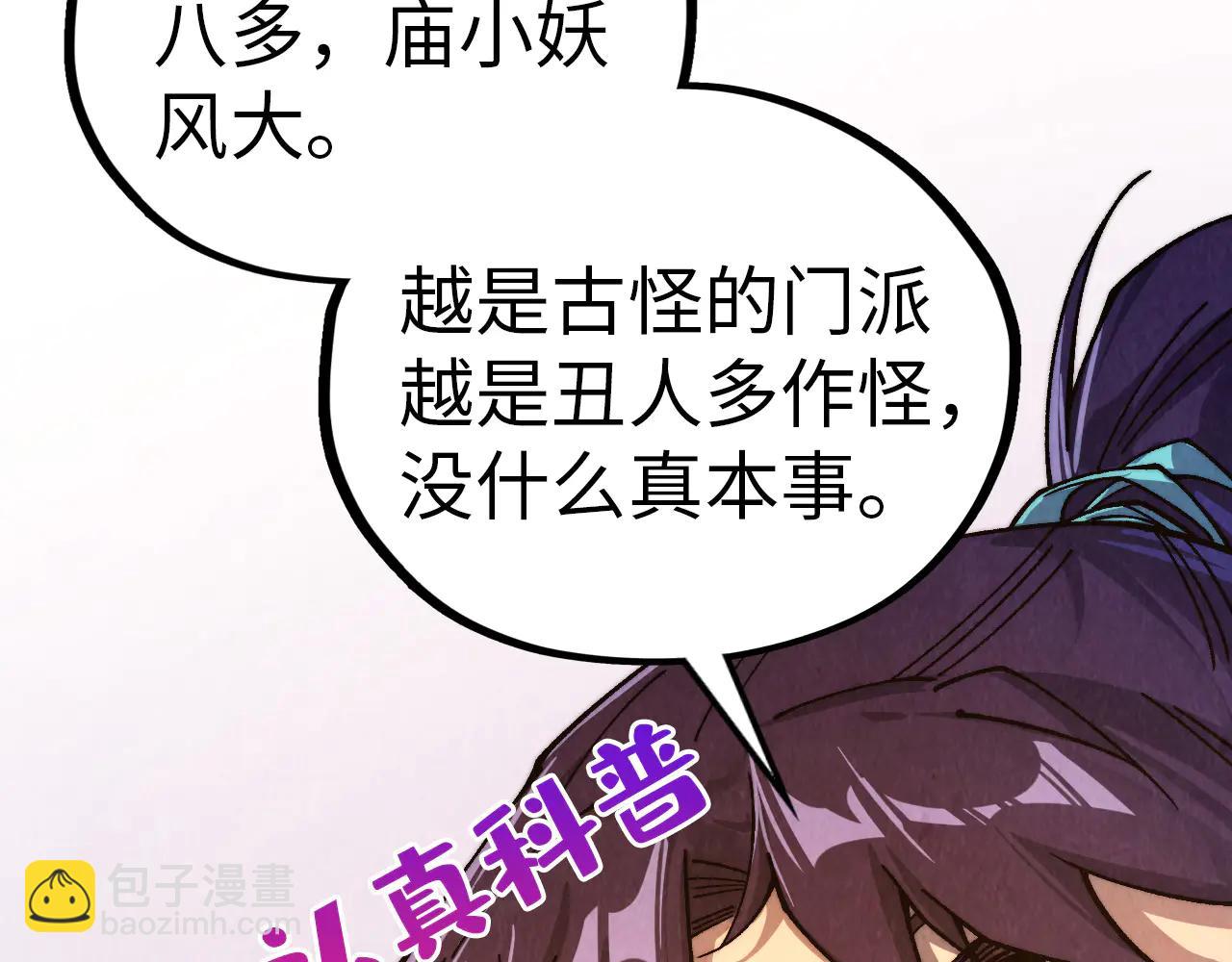 這一世我要當至尊 - 第426話 寒有梅香(3/3) - 2