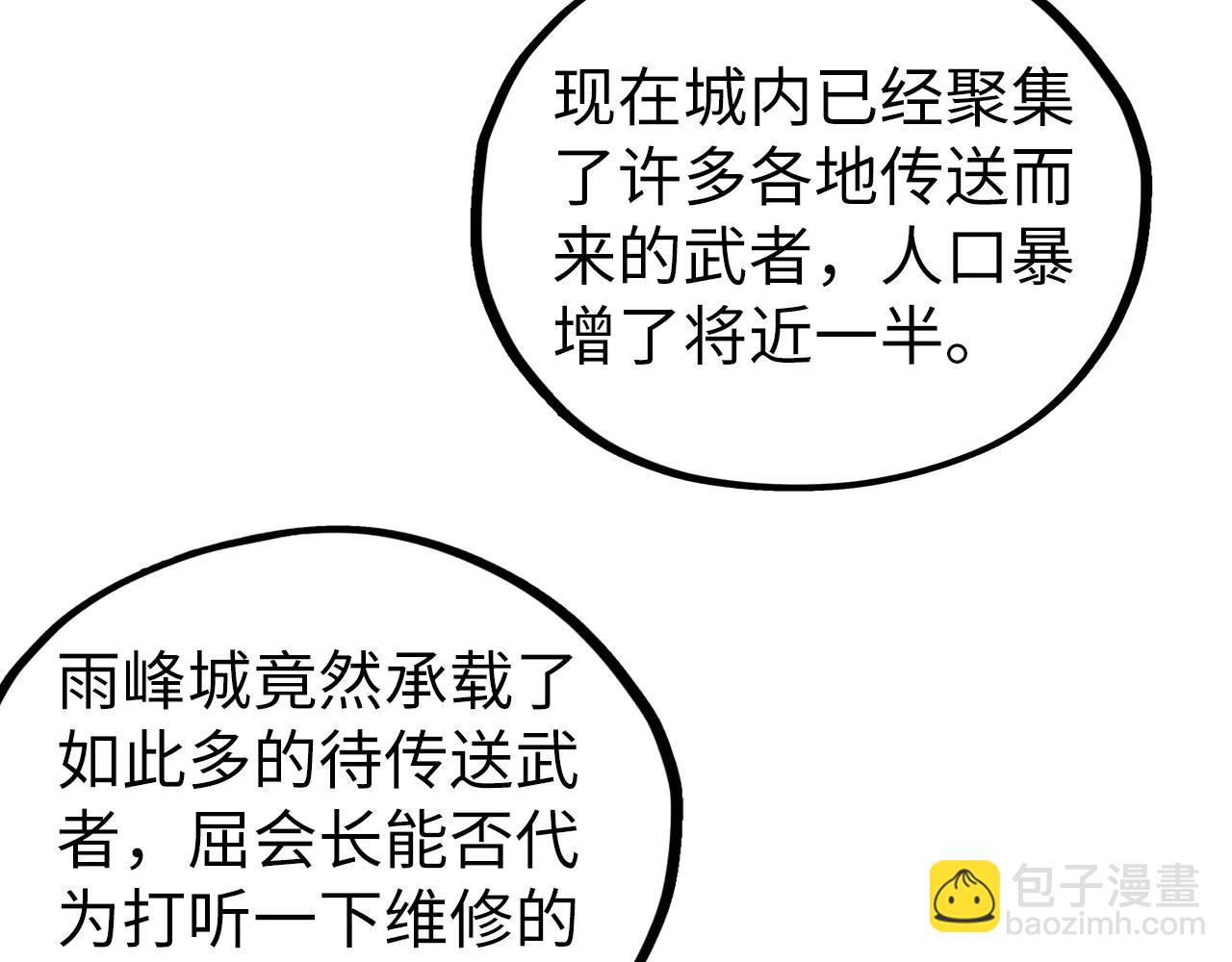 這一世我要當至尊 - 第426話 寒有梅香(1/3) - 6