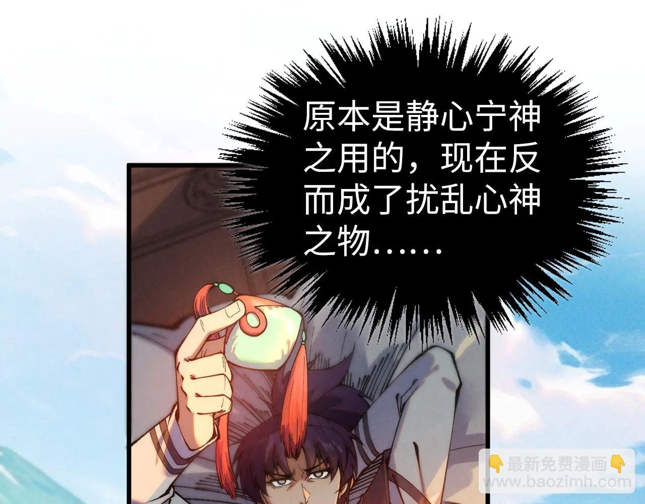 這一世我要當至尊 - 第426話 寒有梅香(1/3) - 5