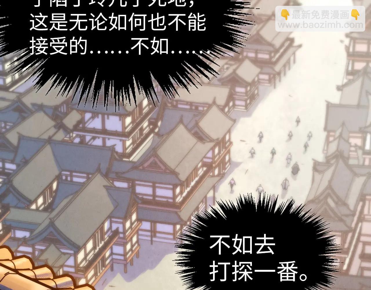 這一世我要當至尊 - 第426話 寒有梅香(1/3) - 7