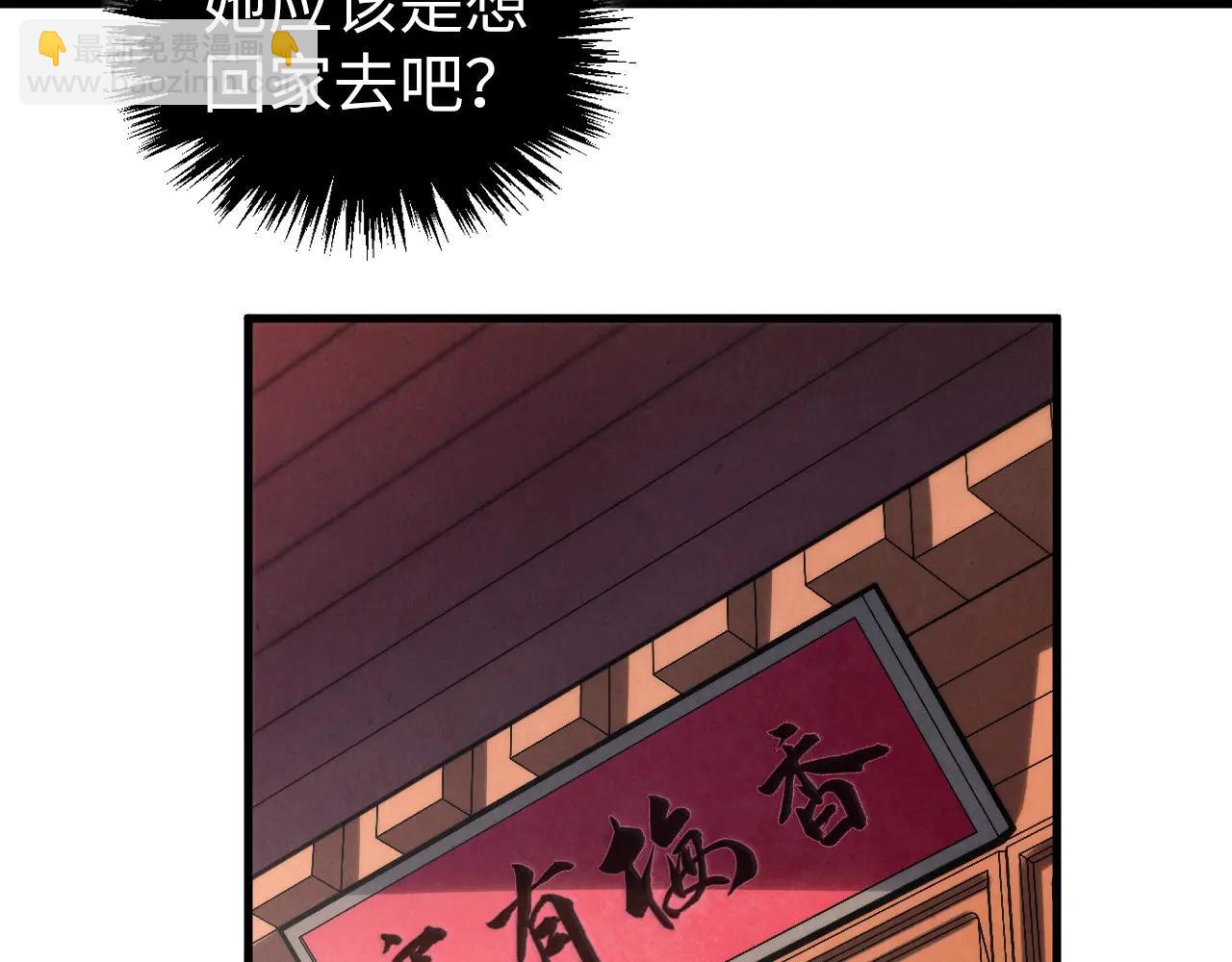 這一世我要當至尊 - 第426話 寒有梅香(1/3) - 8