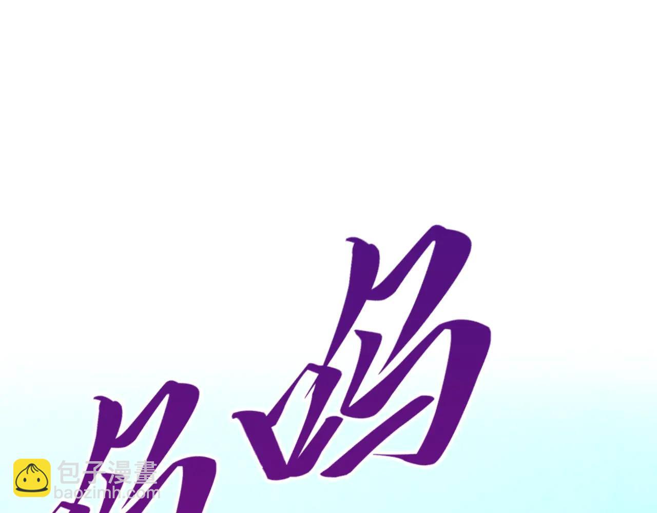 這一世我要當至尊 - 第426話 寒有梅香(1/3) - 5