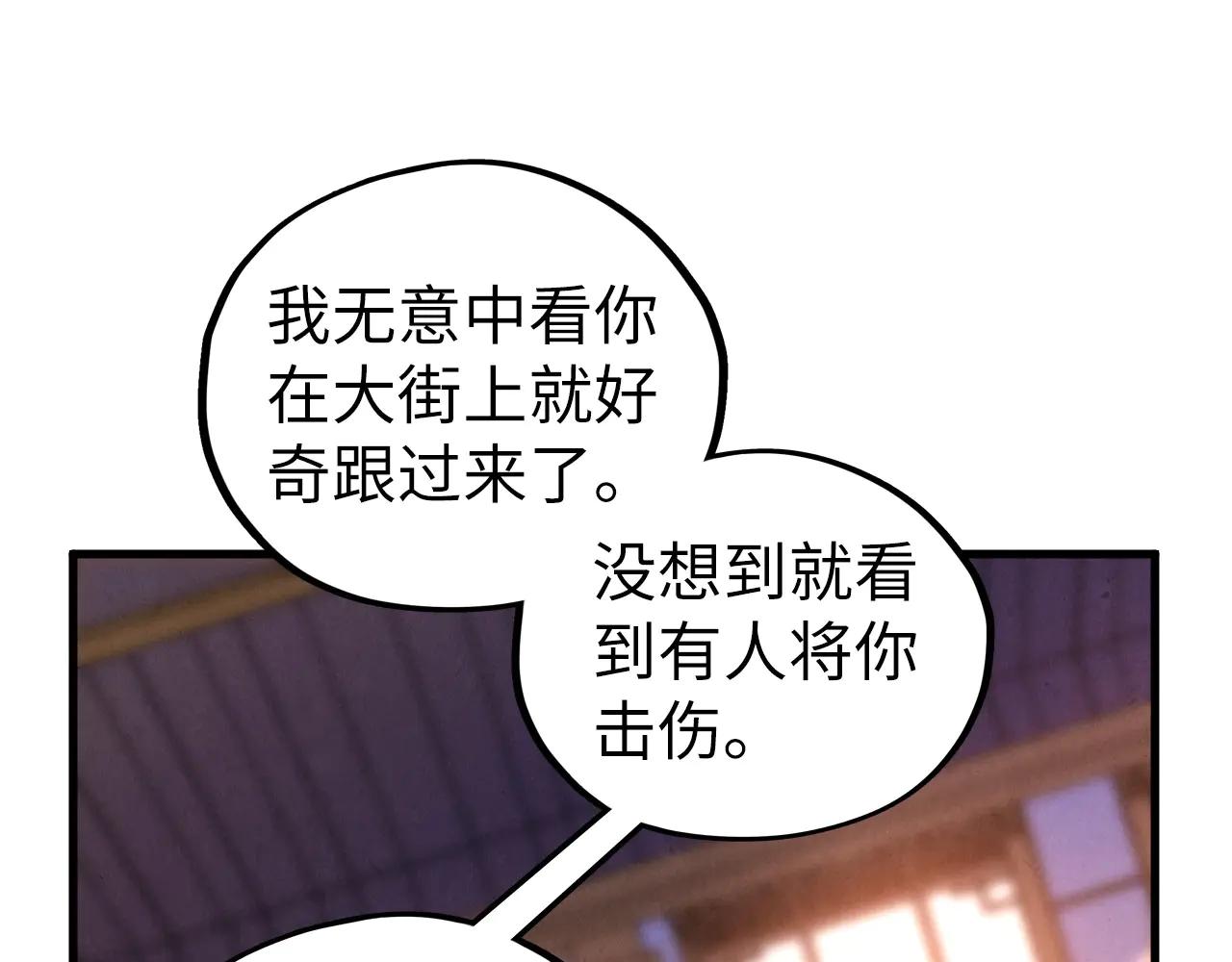 這一世我要當至尊 - 第426話 寒有梅香(2/3) - 4