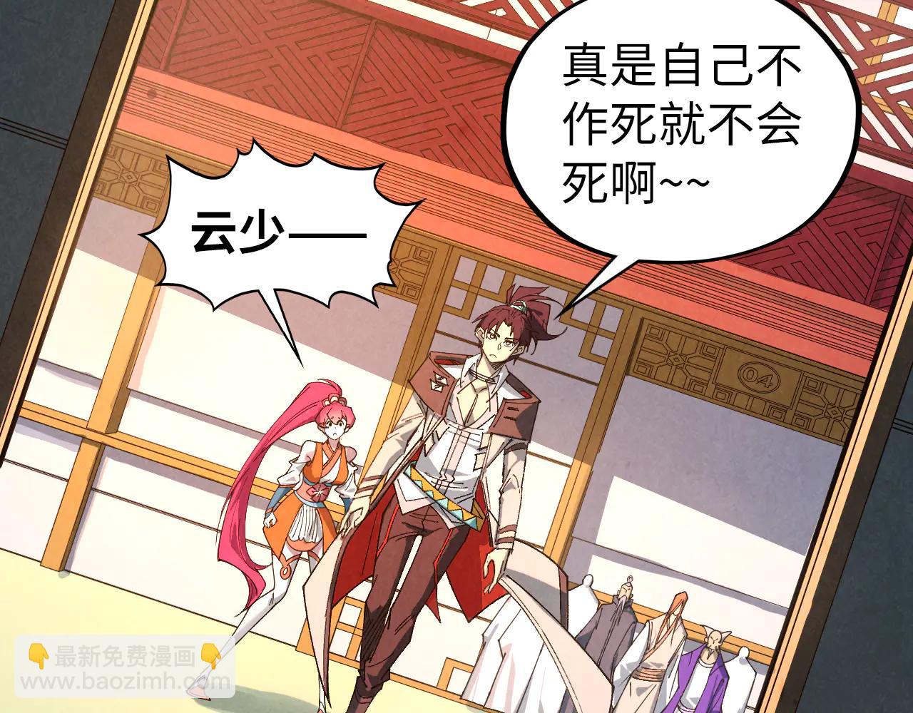 這一世我要當至尊 - 第426話 寒有梅香(2/3) - 1