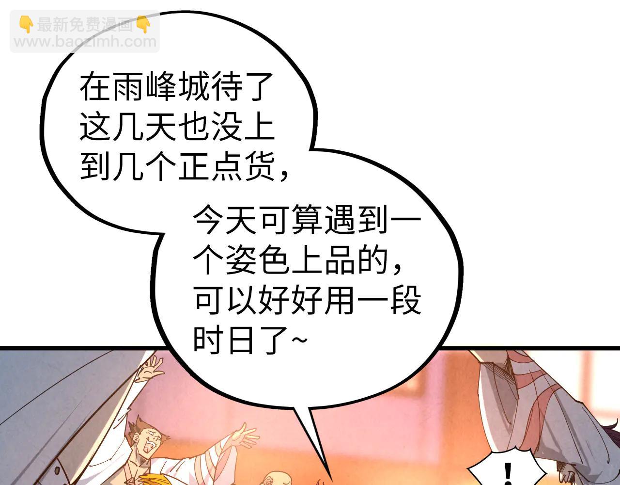 這一世我要當至尊 - 第426話 寒有梅香(2/3) - 3