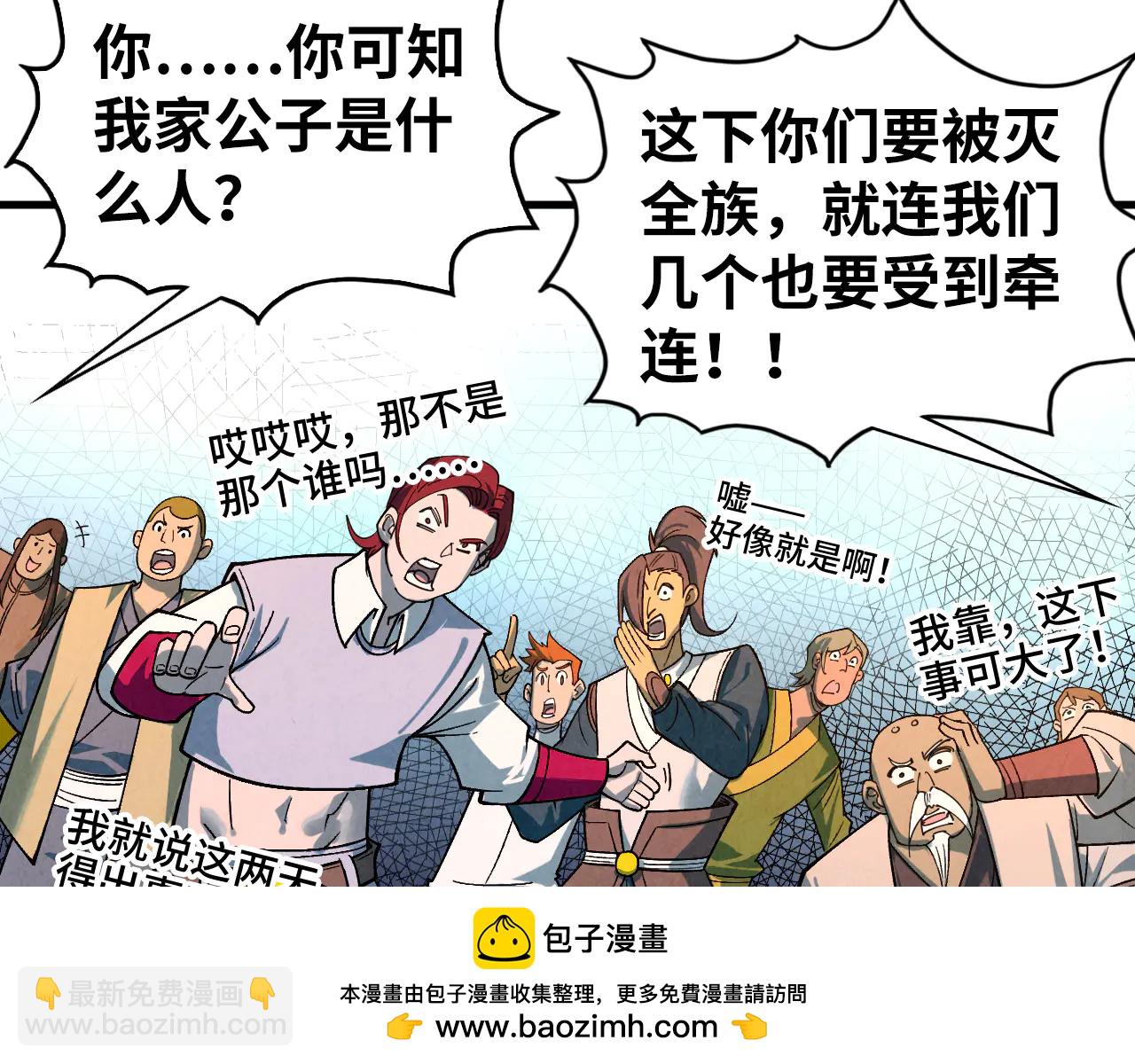 這一世我要當至尊 - 第426話 寒有梅香(2/3) - 3