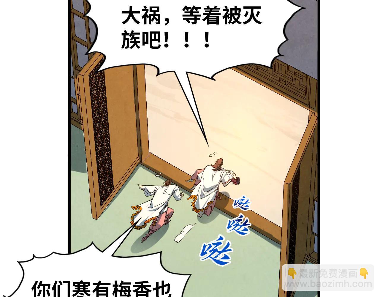 這一世我要當至尊 - 第426話 寒有梅香(2/3) - 5
