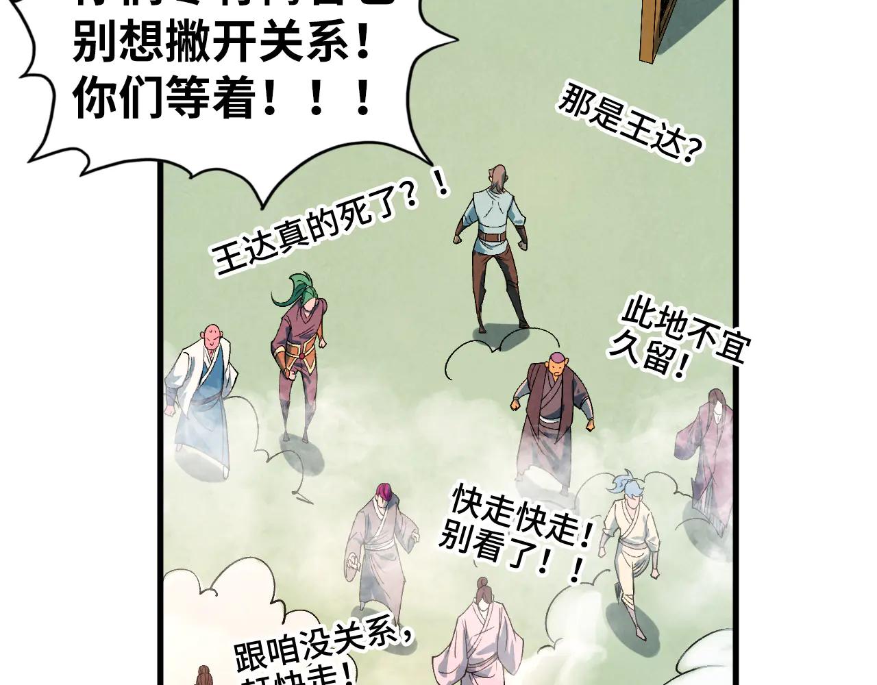 這一世我要當至尊 - 第426話 寒有梅香(2/3) - 6