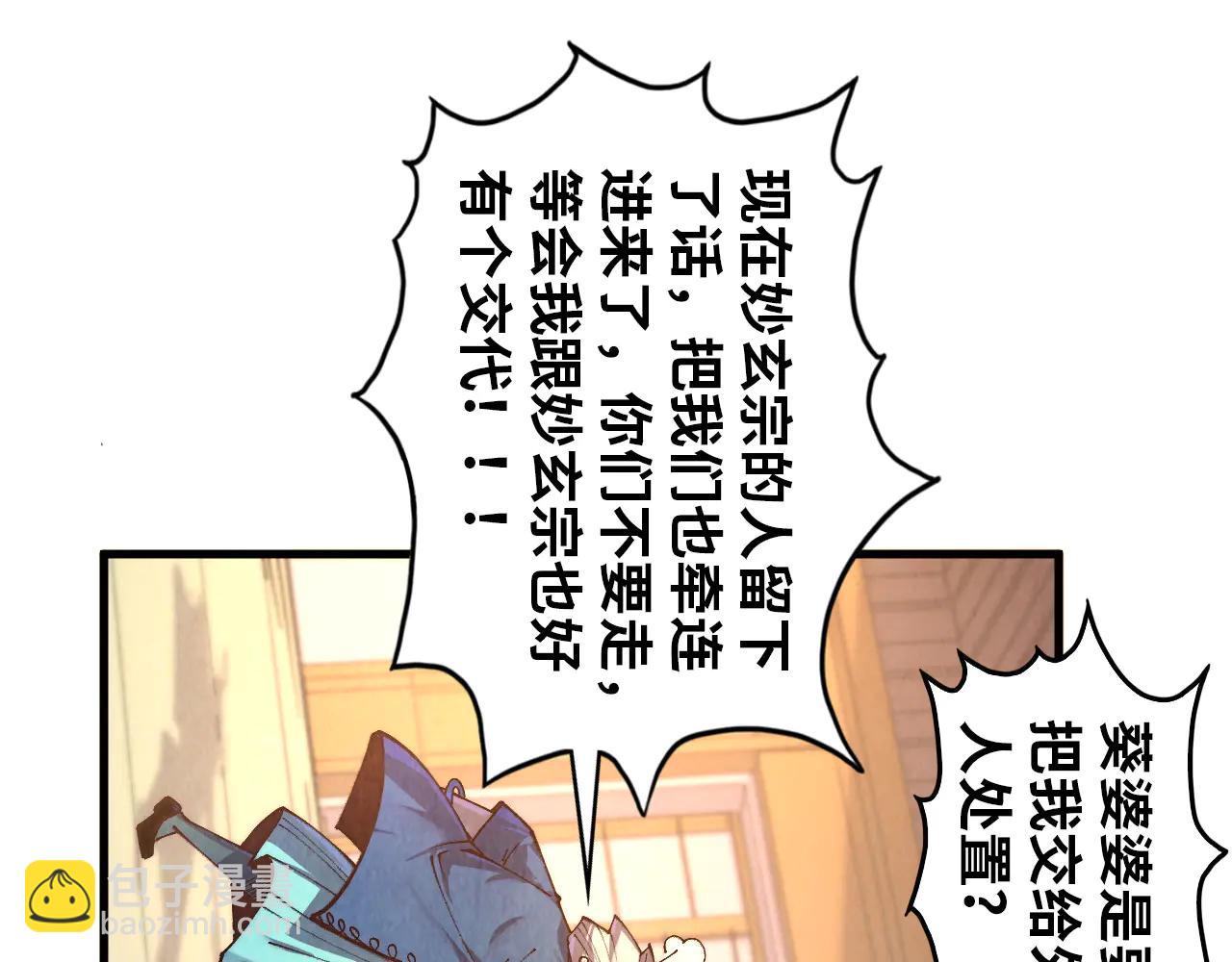 這一世我要當至尊 - 第426話 寒有梅香(2/3) - 5