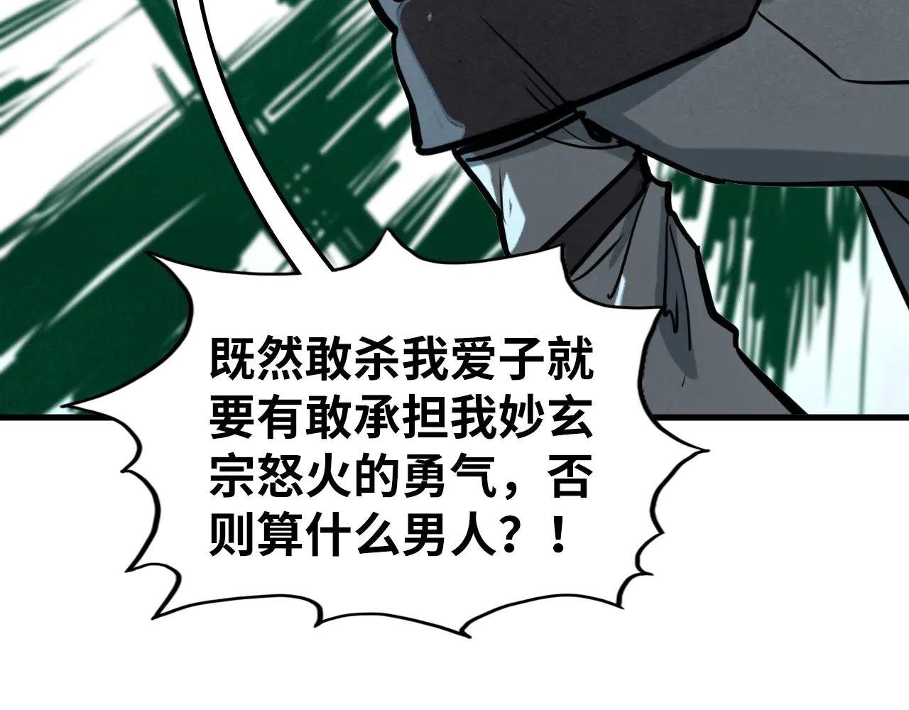 這一世我要當至尊 - 第428話 妙玄宗宗主(3/3) - 7