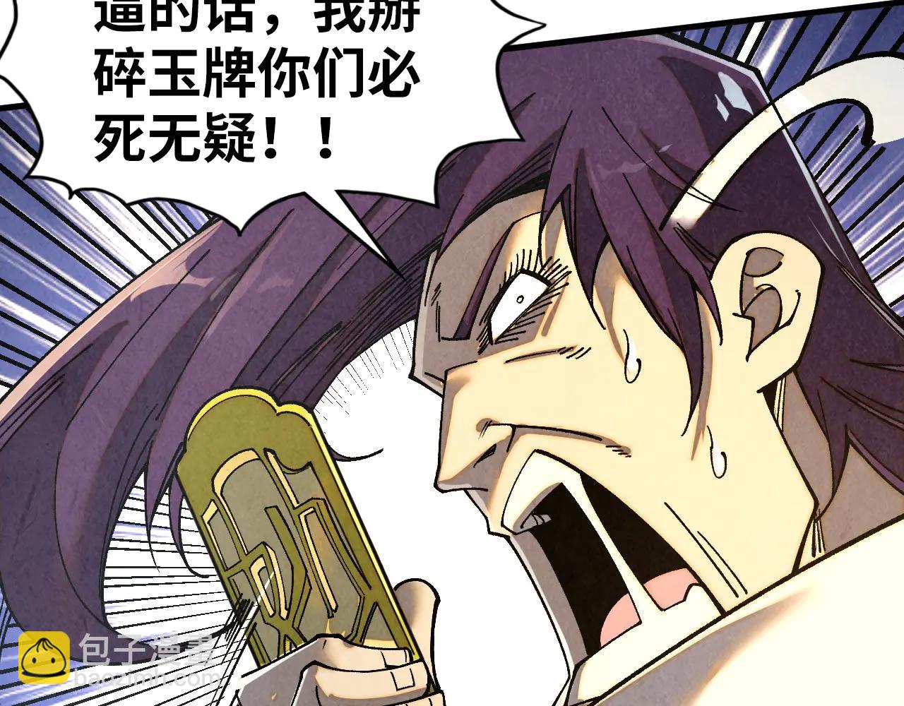 這一世我要當至尊 - 第428話 妙玄宗宗主(1/3) - 3