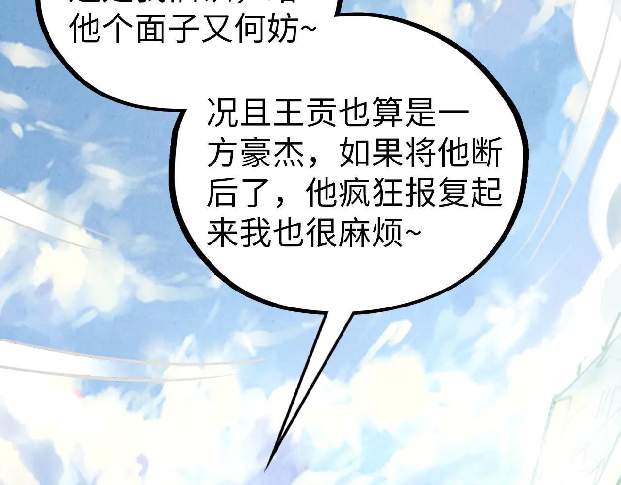 這一世我要當至尊 - 第428話 妙玄宗宗主(3/3) - 6