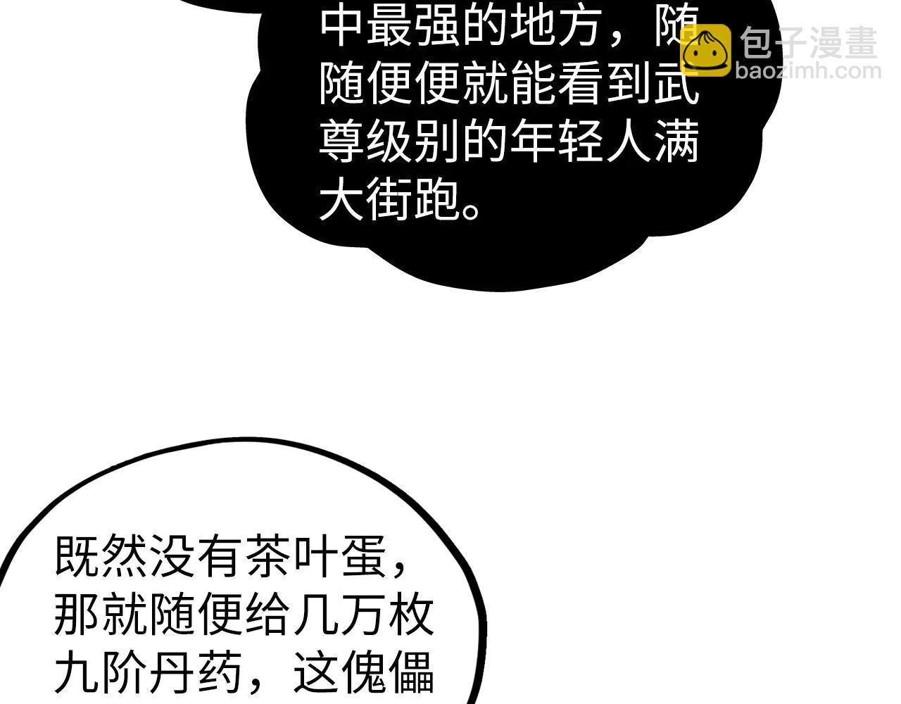 這一世我要當至尊 - 第428話 妙玄宗宗主(3/3) - 5