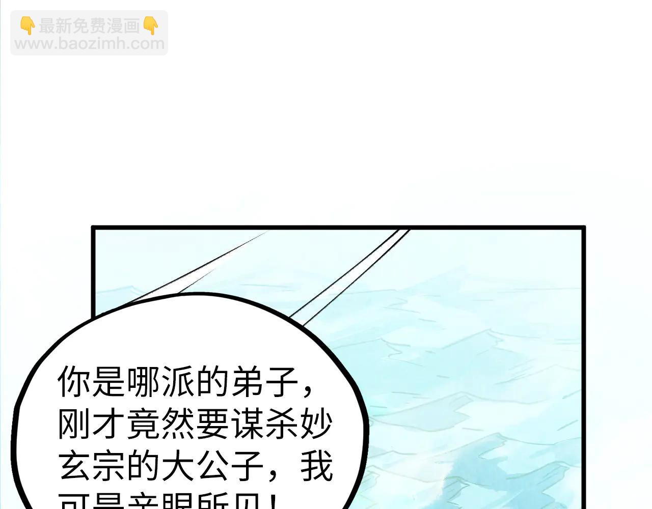 這一世我要當至尊 - 第428話 妙玄宗宗主(3/3) - 7