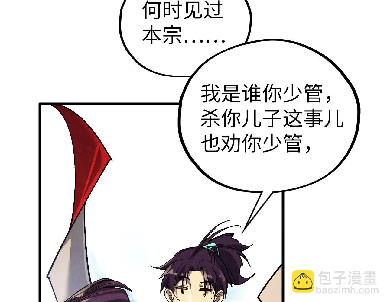 這一世我要當至尊 - 第428話 妙玄宗宗主(1/3) - 3