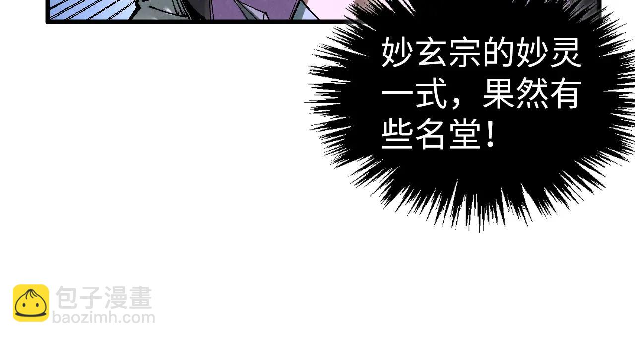 這一世我要當至尊 - 第428話 妙玄宗宗主(2/3) - 5