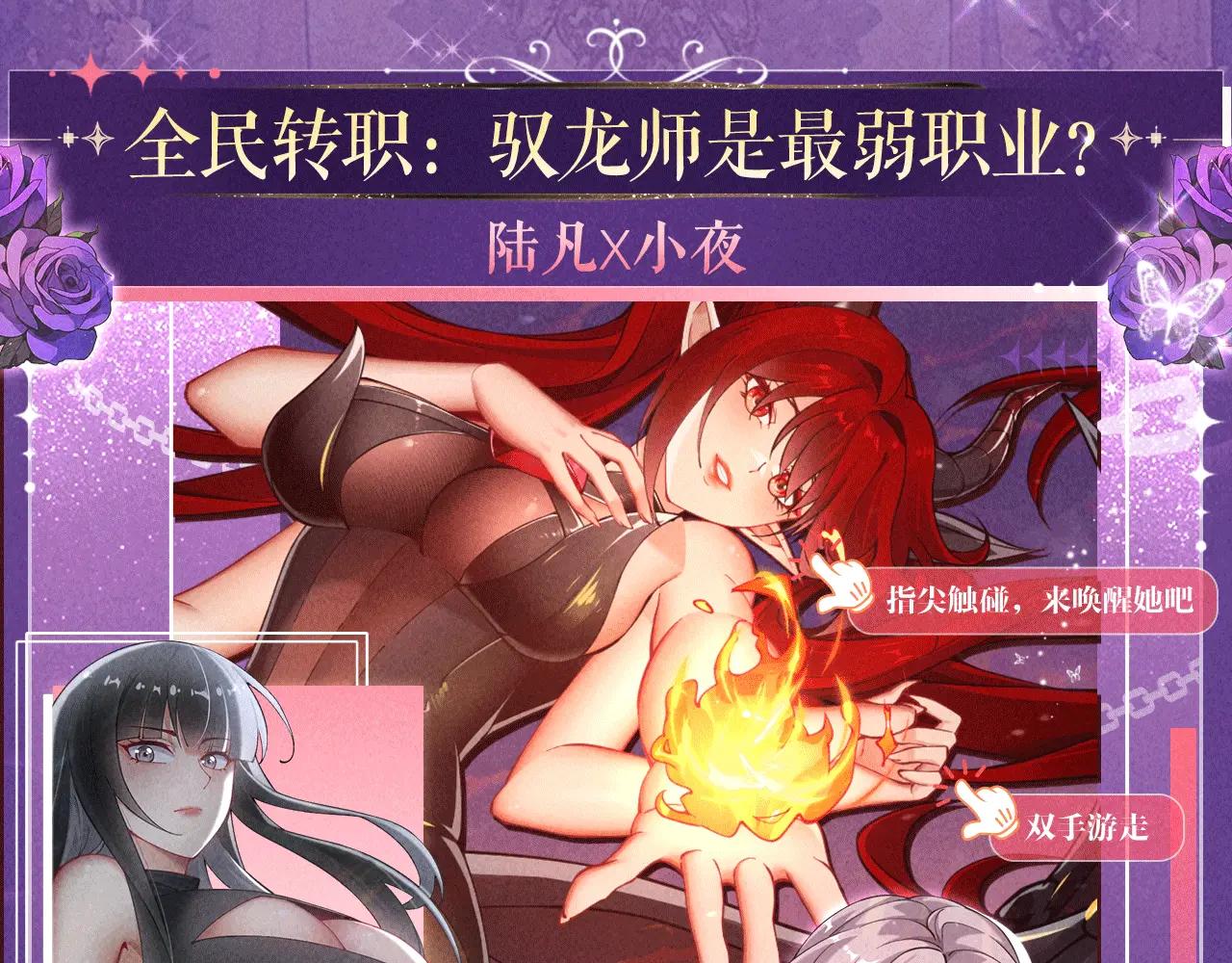 特典公开：6月6日 祈愿解锁你和女神的亲密互动-第457话