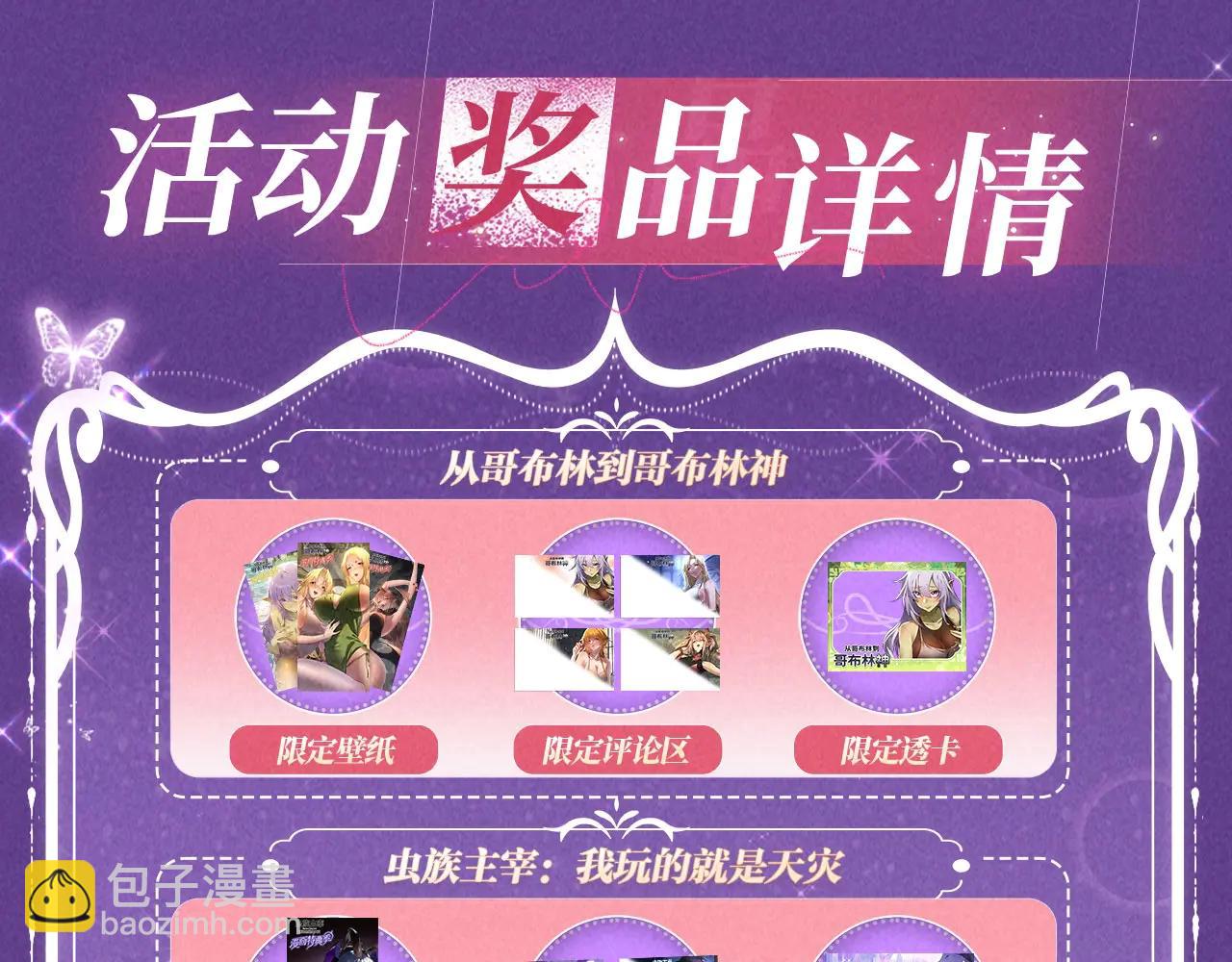 特典公开：6月6日 祈愿解锁你和女神的亲密互动-第457话