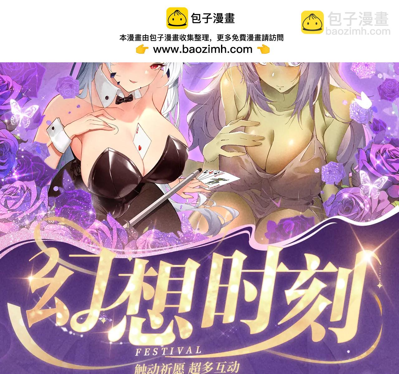 特典公开：6月6日 祈愿解锁你和女神的亲密互动-第457话