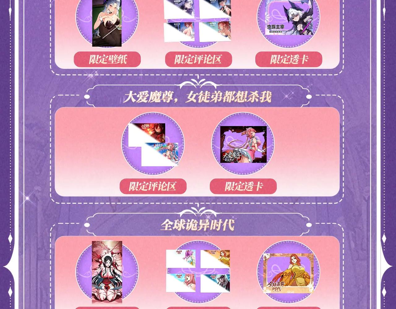特典公开：6月6日 祈愿解锁你和女神的亲密互动-第457话