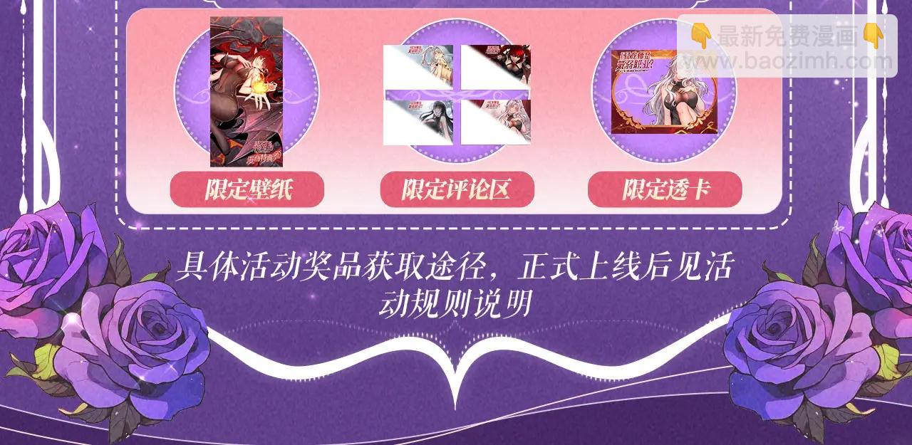 特典公开：6月6日 祈愿解锁你和女神的亲密互动-第457话