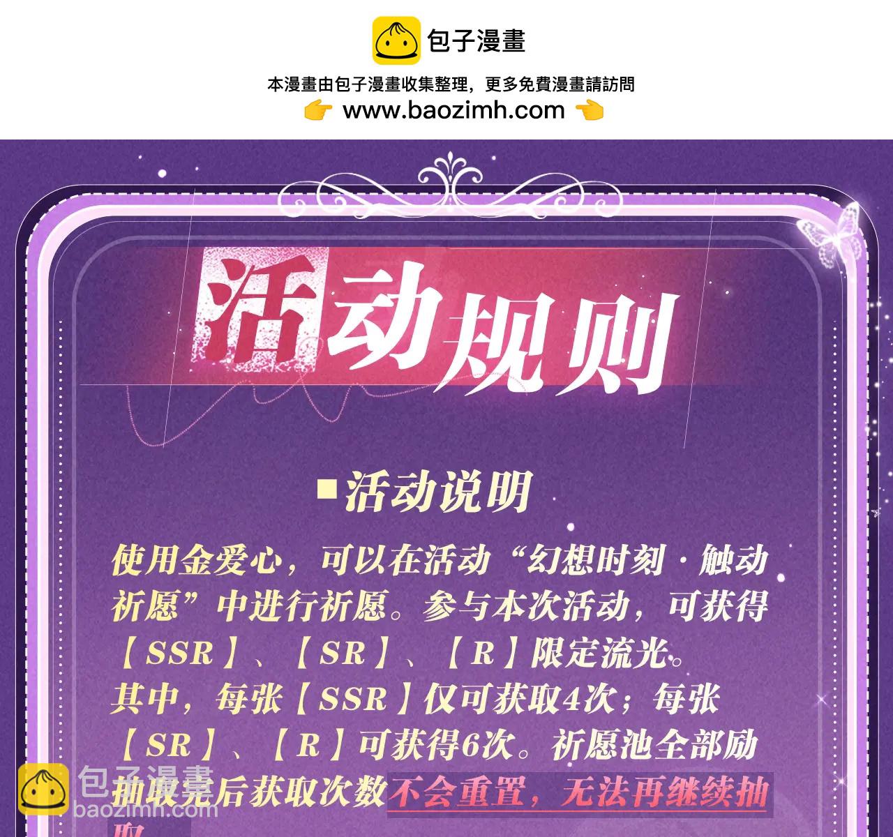 特典公开：6月6日 祈愿解锁你和女神的亲密互动-第457话