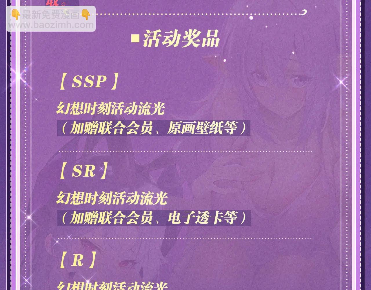 特典公开：6月6日 祈愿解锁你和女神的亲密互动-第457话