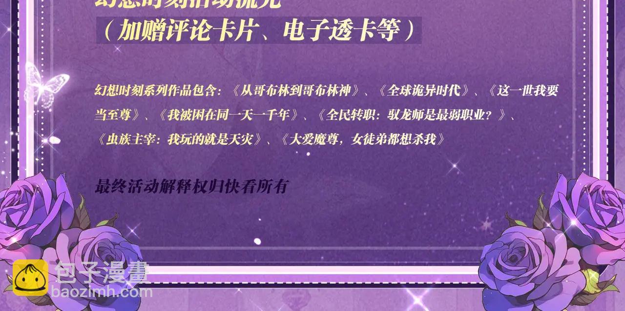 特典公开：6月6日 祈愿解锁你和女神的亲密互动-第457话