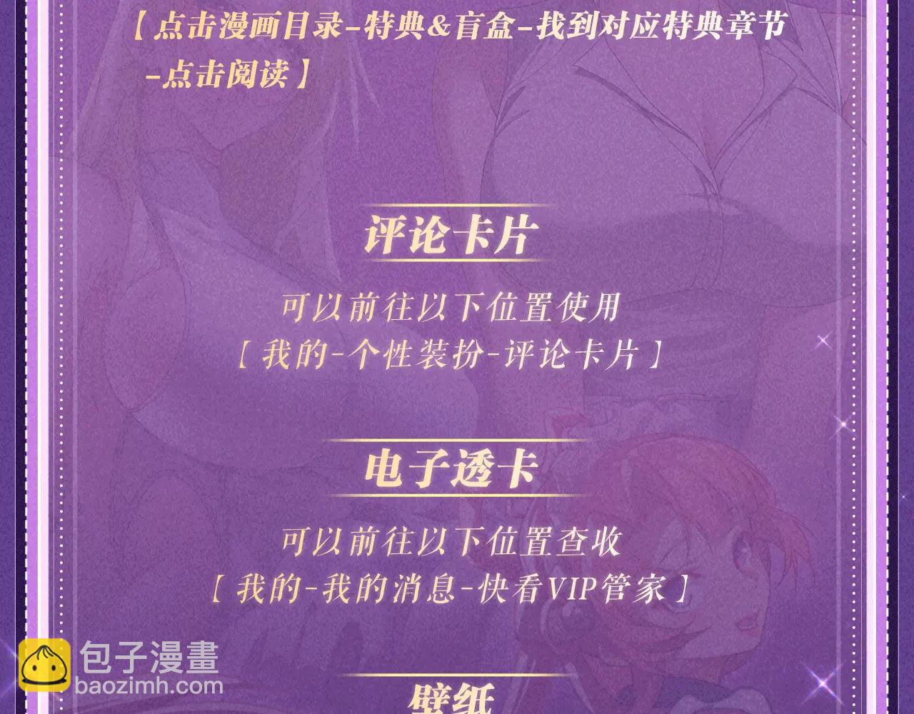 特典公开：6月6日 祈愿解锁你和女神的亲密互动-第457话