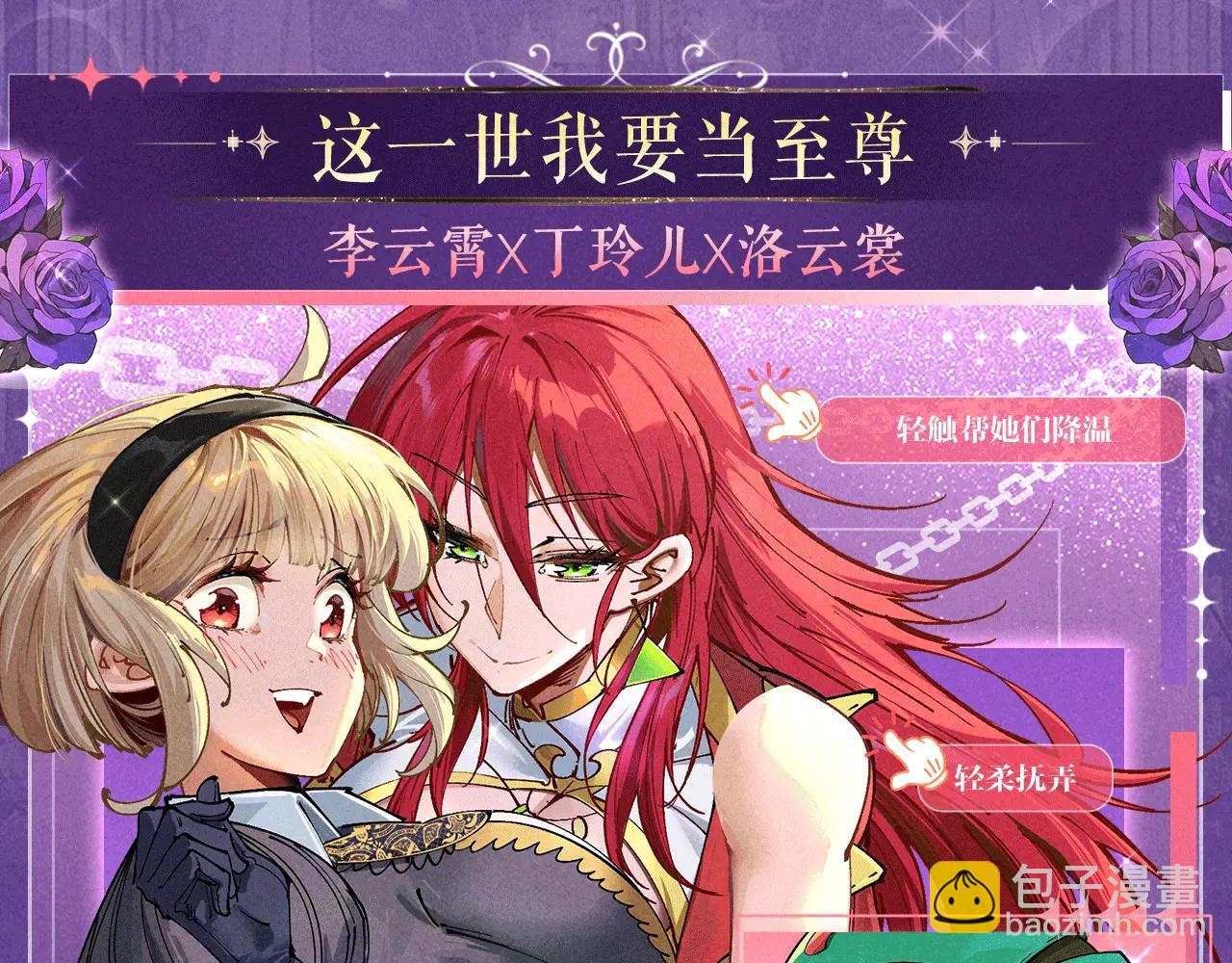 特典公开：6月6日 祈愿解锁你和女神的亲密互动-第457话