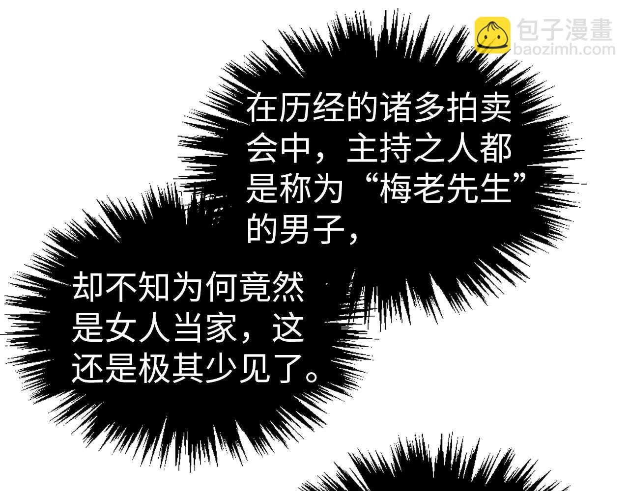 這一世我要當至尊 - 第429話 武者交易會(3/4) - 5