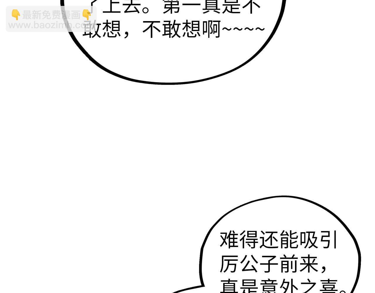 這一世我要當至尊 - 第429話 武者交易會(3/4) - 2