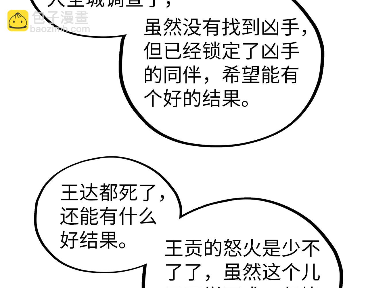 這一世我要當至尊 - 第429話 武者交易會(3/4) - 4