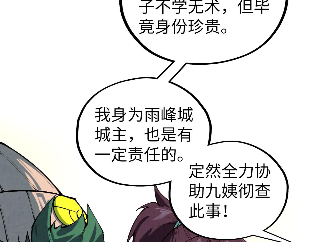 這一世我要當至尊 - 第429話 武者交易會(3/4) - 5