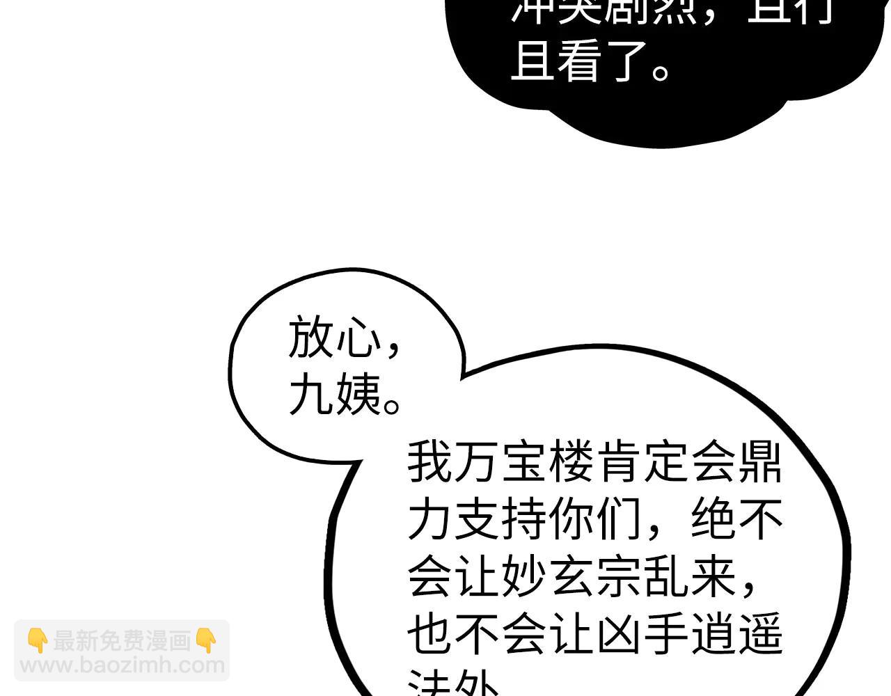 這一世我要當至尊 - 第429話 武者交易會(3/4) - 8