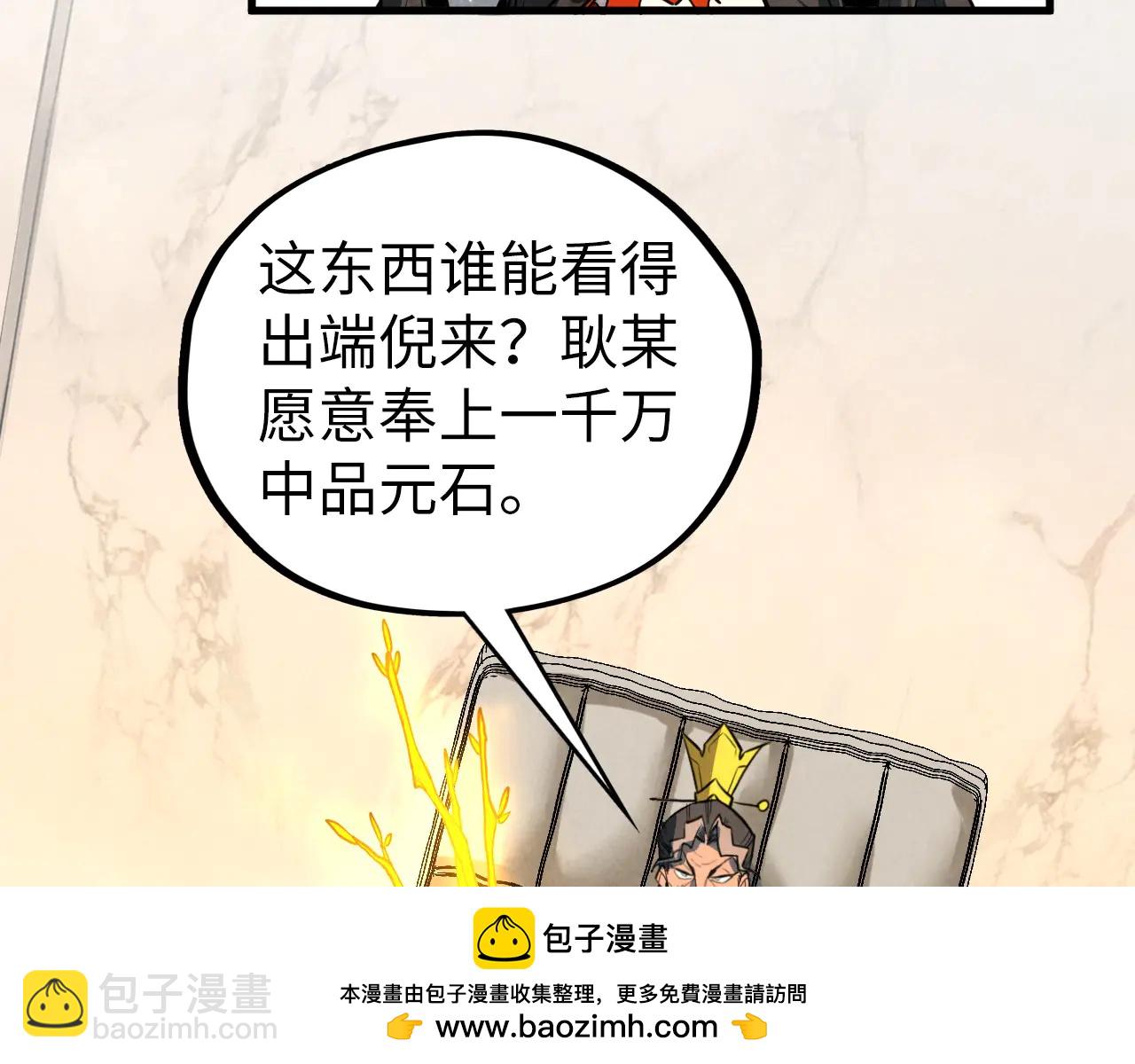 這一世我要當至尊 - 第429話 武者交易會(3/4) - 7