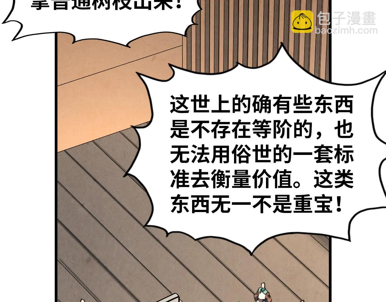 這一世我要當至尊 - 第429話 武者交易會(3/4) - 2