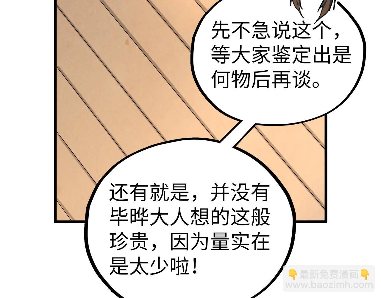 這一世我要當至尊 - 第429話 武者交易會(3/4) - 4