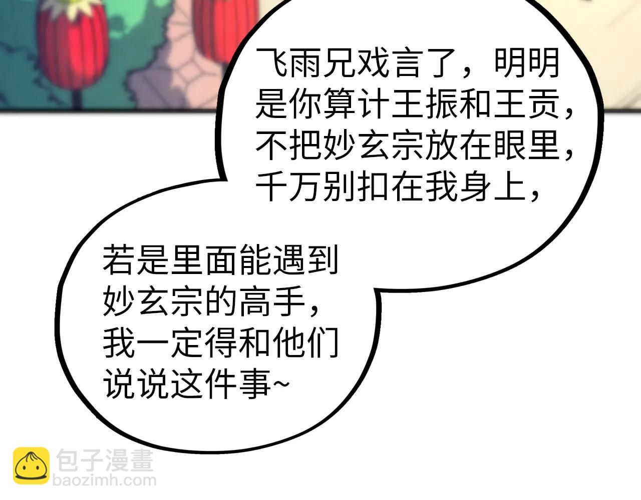 這一世我要當至尊 - 第429話 武者交易會(1/4) - 5