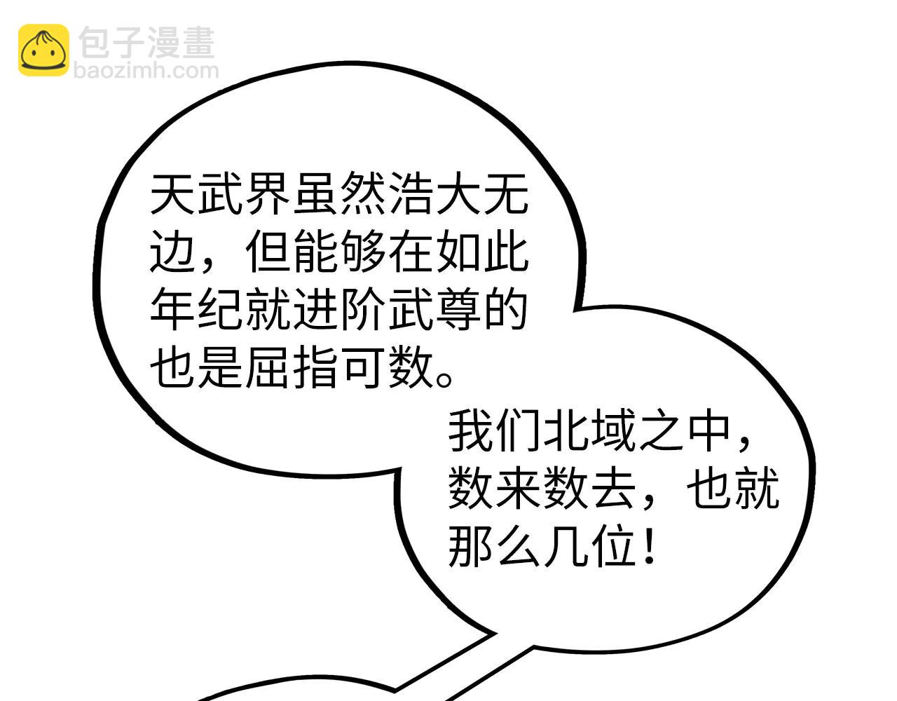 這一世我要當至尊 - 第429話 武者交易會(1/4) - 8