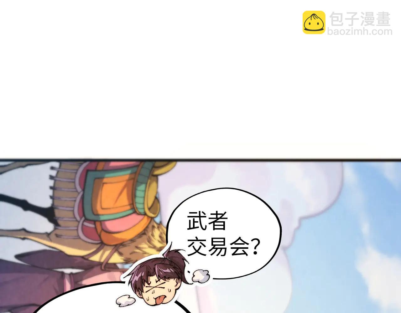 這一世我要當至尊 - 第429話 武者交易會(1/4) - 5