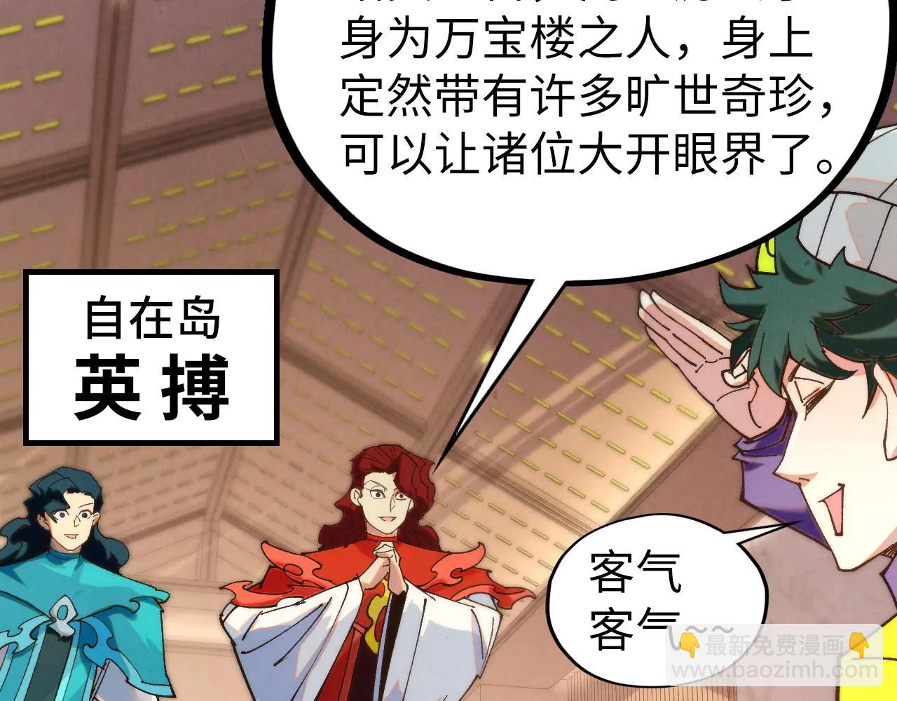 這一世我要當至尊 - 第429話 武者交易會(2/4) - 5